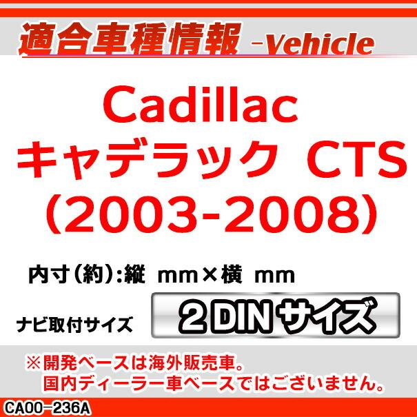 WI-CA00-236a AVインストールキット Cadillac キャデラック CTS(2003-2008) 2DIN GM キャデラック(オーディオ取付フレームフレーム AVインストール  カーアクセ｜itempost｜09