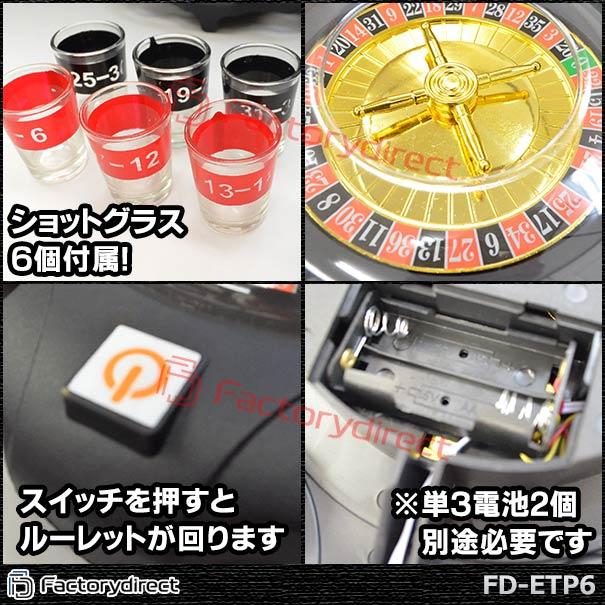 互換品】ぐィ王 fd-etp6 ロシアンドリンクルーレット パーティーを 