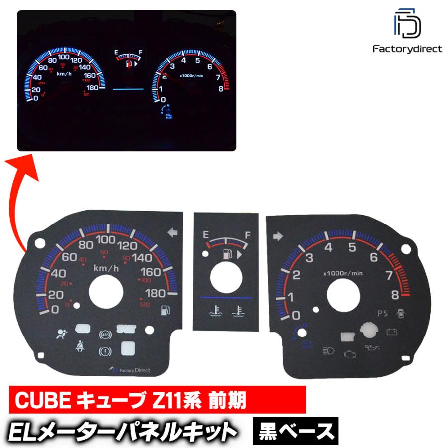el-ni01bk ブラックパネル CUBE キューブ (Z11系 前期 H14-H17