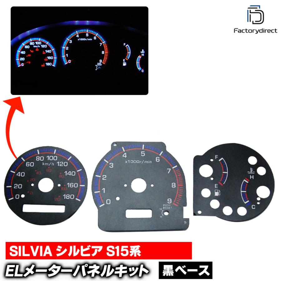 El Ni03bk ブラックパネル Silvia シルビアs15 即日出荷 1999 02 Nissan 日産 パネル カスタムパーツ パーツ レーシングダッシュ製 カスタム 車 Elスピードメーター