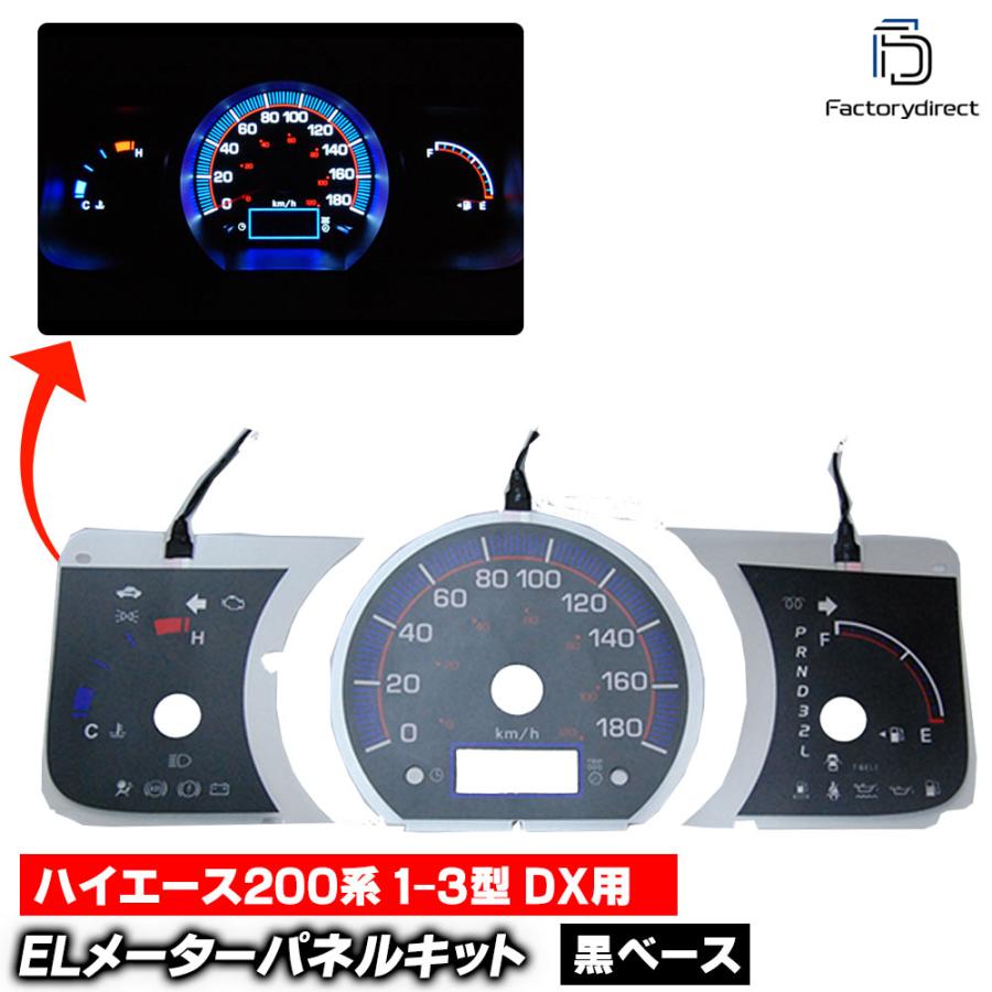 互換品】el-to04bk ブラックパネル HIACE200 ハイエース200系 1-3型 DX