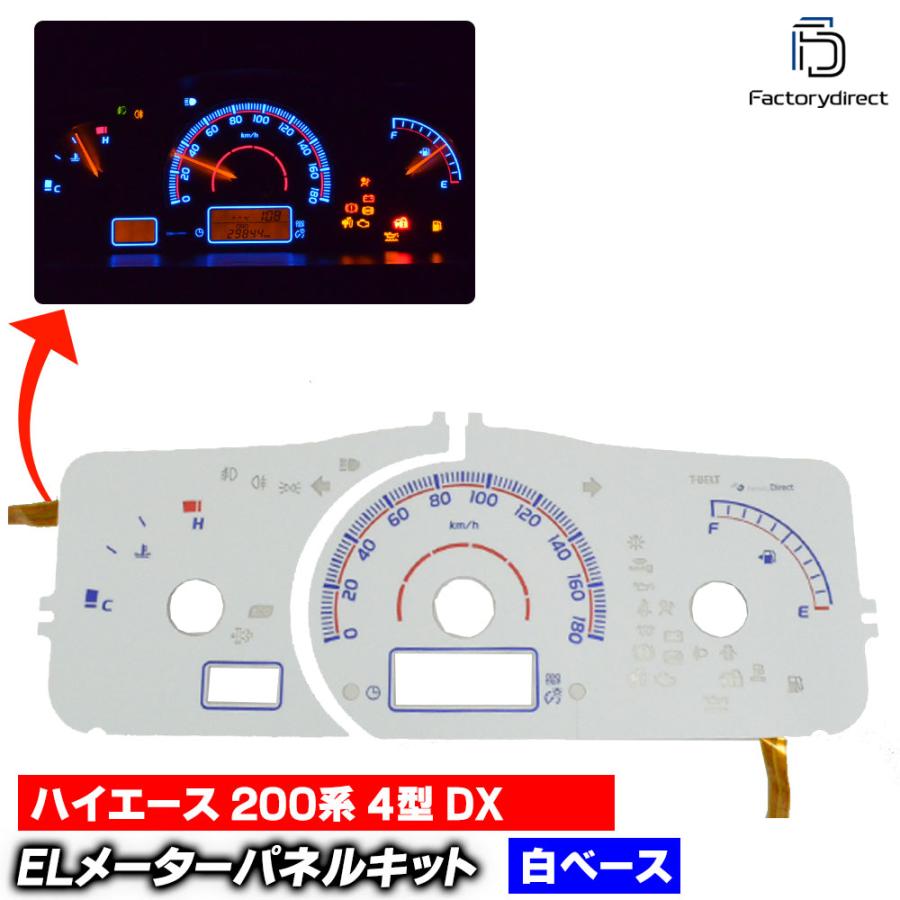 el-to11wh ホワイトパネル HIACE ハイエース 200系(4型 DX 2013.12以降