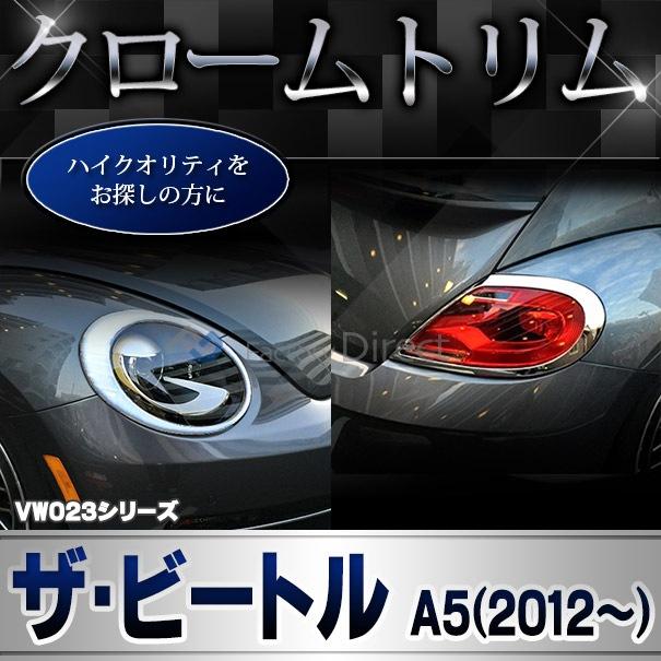 互換品】ri-vw023-08 リアリフレクター用 The Beetle ザ・ビートル 