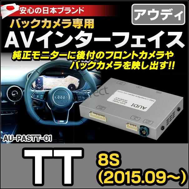 AUDI PAS-TT バックカメラインターフェイスTT(8S 2015.09以降 ※TTS不可) AUDI アウディ(インターフェイス バックカメラ割り込み 純正モニター インターフェイス｜itempost｜09