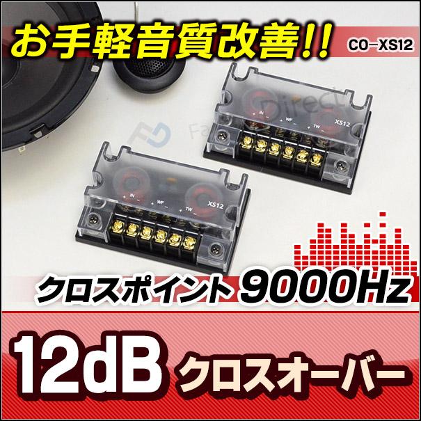 互換品】co-xs12 Ver.2 (クリアー) 高級パーツ採用！純正対応！音質