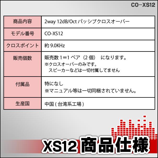 互換品】co-xs12 Ver.2 (クリアー) 高級パーツ採用！純正対応！音質