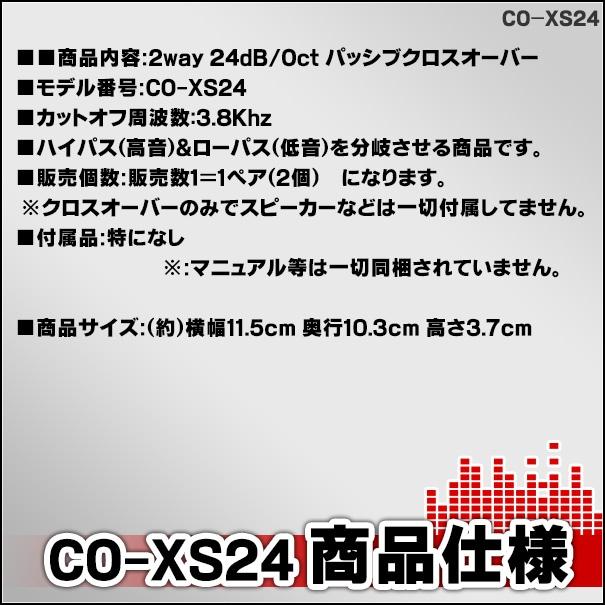 ＊動作確認済＊a/d/s/ 336px クロスオーバーネットワーク 2個セット 互換品】co-xs24 24dB Oct 2WAYクロスオーバー 高級パーツ採用！純正