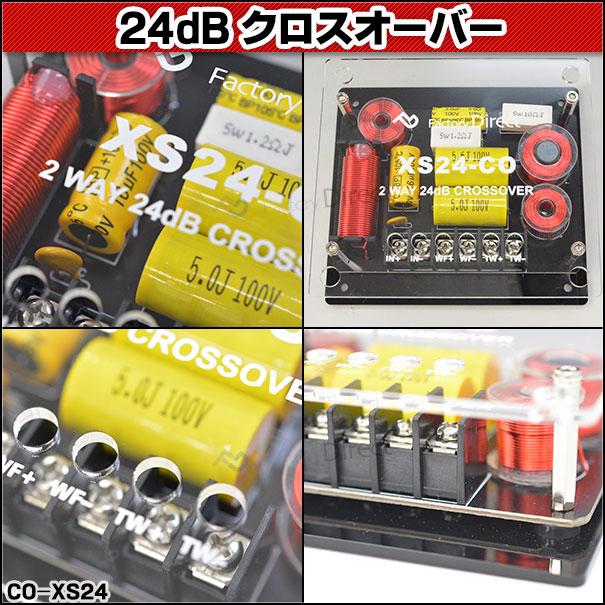 ＊動作確認済＊a/d/s/ 336px クロスオーバーネットワーク 2個セット 互換品】co-xs24 24dB Oct 2WAYクロスオーバー 高級パーツ採用！純正