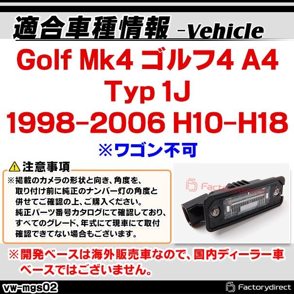 rc-vw-mgs02 SONY CCD バックカメラ Golf Mk4 ゴルフ4 A4 (Typ 1J 1998-2006 H10-H18 ※ワゴン不可) フォルクスワーゲン 純正ナンバー灯交換タイプ (アウディ｜itempost｜15