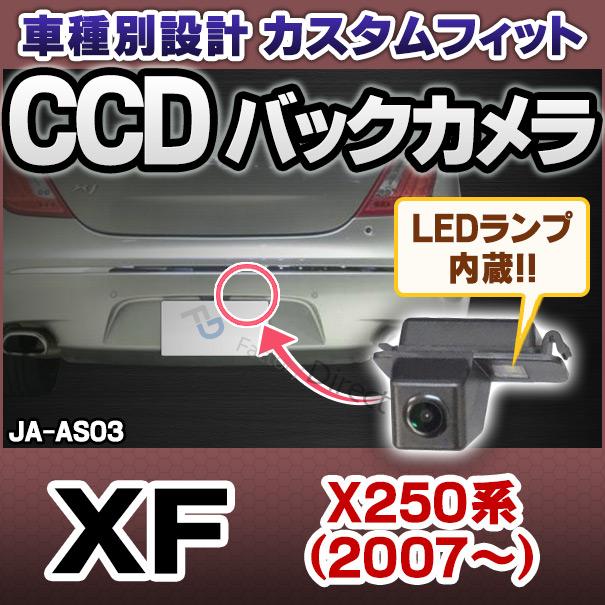 【互換品】rc-ja-as03 Jaguar ジャガー XF X250 (2007以降 H19以降) SONY CCD バックカメラ 純正ナンバー灯交換タイプ 車種別リアカメラ (バックカメラ リアカ_2