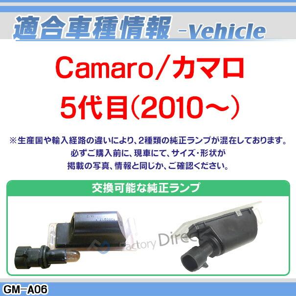 rc-gm-as06 SONY CCD バックカメラ Camaro カマロ(5代目 2010以降) シボレー GM 純正ナンバー灯と交換タイプ 車種別リアカメラ (カスタム パーツ 車 アクセサ｜itempost｜15