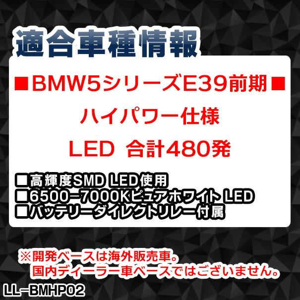 ll-bmhp02 ハイパワー BMW 5シリーズ E39 高輝度SMD LED使用 480発 ( 外装パーツ ヘッドライト ヘッドランプ 点灯 自動車 エンジェルアイ カスタムパーツ カーア｜itempost｜09