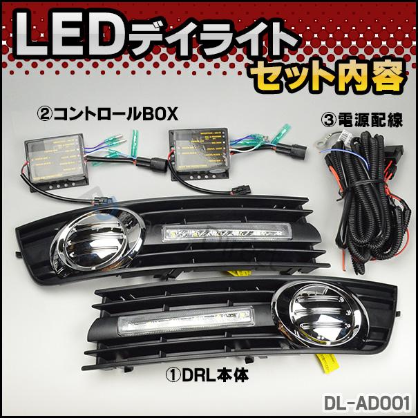 【互換品】DL-AD001 LED DRL デイライト AUDI アウディー車種別設計 A4 B6(8E 8H:2001-2005) (カスタム パーツ 車 アウディ アクセサリー カスタムパーツ Audiの画像
