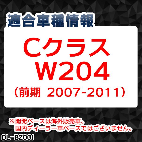 【互換品】DL-BZ001 LED DRL デイライト BENZ ベンツ Cクラス W204(前期2007-2011)車種別設計 W212ルック( カスタム パーツ カスタムパーツ ライト メルセデス_2