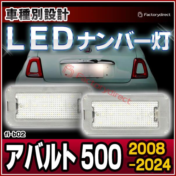 互換品】ll-fi-b02 Abarth アバルト 500 (2008-2024 H20-R06) LED