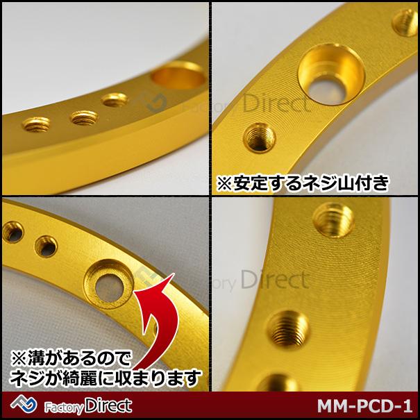 互換品】mm-pcd-1 M&M DESIGN 日本製 マルチピッチアルミニウム