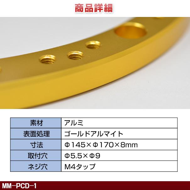 互換品】mm-pcd-1 M&M DESIGN 日本製 マルチピッチアルミニウム