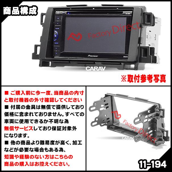 互換品】ca-ma11-194b 2DIN AVインストールキット CX-5 (KE系前期 H24