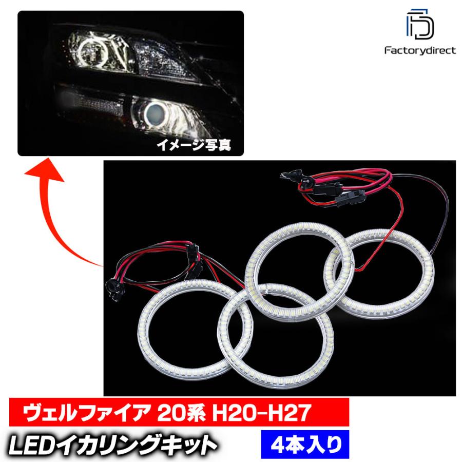 互換品】ll-to09 Vellfire ヴェルファイア (20系 H20.04-H27.01