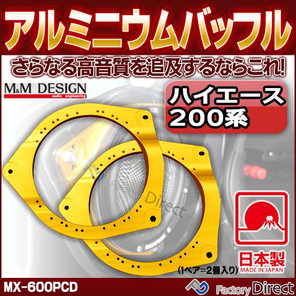 互換品】mm-mx-600pcd M&M DESIGN 日本製 ハイエース200系 車種専用