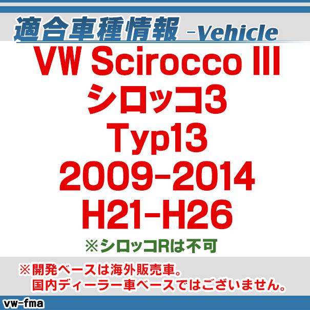 ll-vw-fma-cr01 クリアーレンズ VW Scirocco III シロッコ3(Typ13 2009-2014)LEDウインカー&DRLデイライト(カスタム パーツ 車 フォルクスワーゲン サイド｜itempost｜03