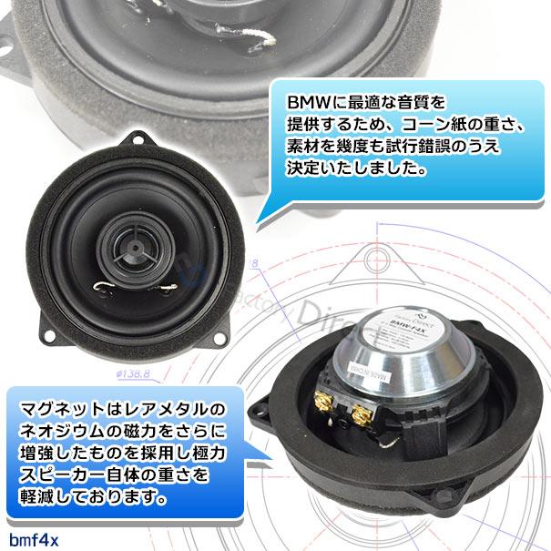スピーカー祭) fd-bmf4x-22 MINI F54 F55 F56 F57 4inch 10cm 2WAY BMW 