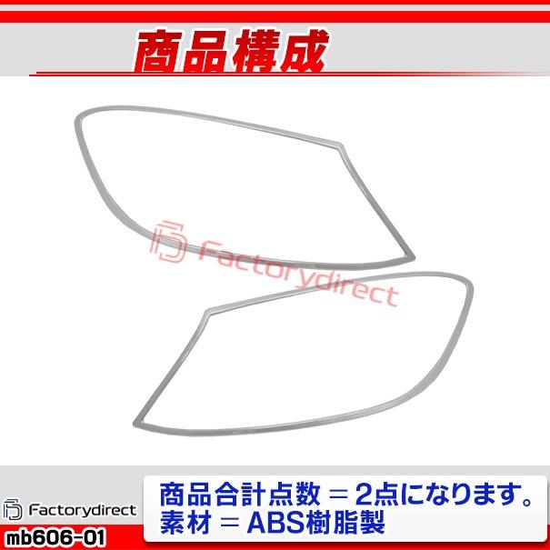 【互換品】ri-mb606-01a ヘッドライト用 Sクラス W222 (後期 2017.08-2020 H29.08-R02) MercedesBenz メルセデスベンツ クロームメッキトリム ガーニッシュ カの画像