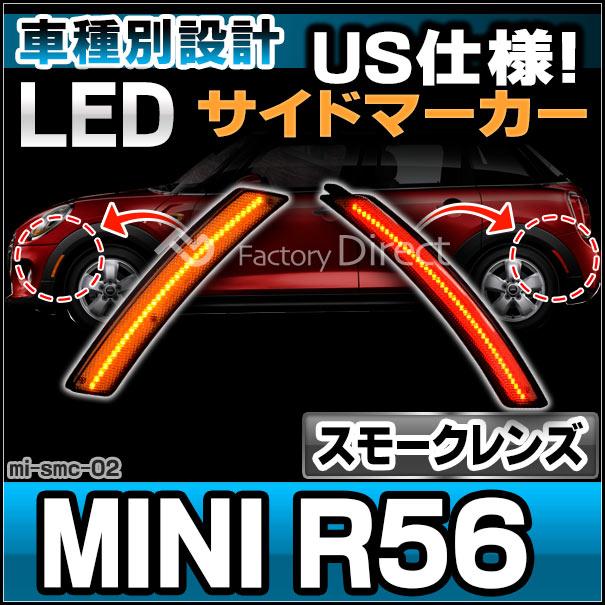 【互換品】ll-mi-smc-sm02 (ON-OFF点灯 スモークレンズ) US仕様 MINI ミニ R56 サルーン(前期後期) LEDサイドマーカー (フロント&リアセット) ※要加工 BMW_2