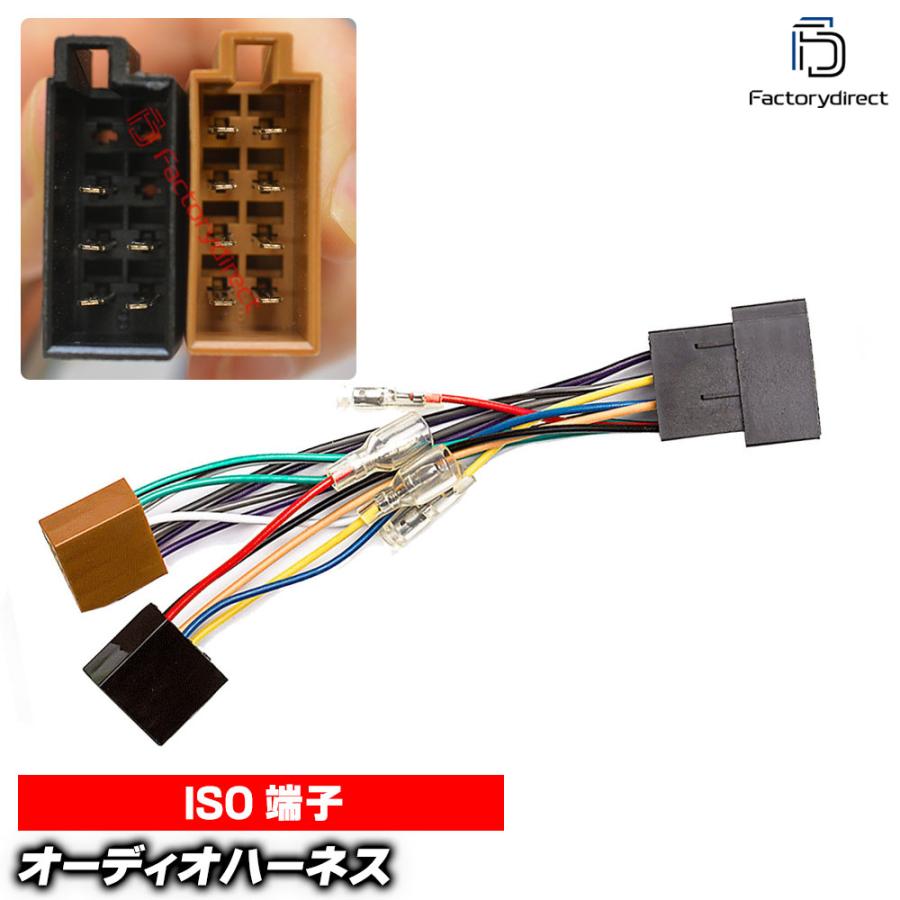 互換品】ca-12-102a カーオーディオISO変換可能ハーネスケーブルISO