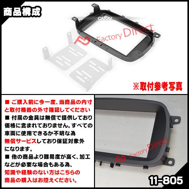 互換品】ca-fi11-805a 2DIN AVインストールキット FIAT フィアット
