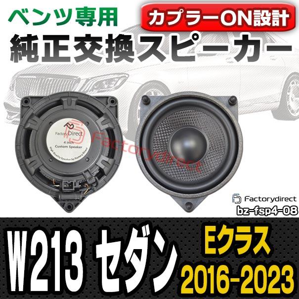 ベンツW124トレードインフロントスピーカー新品 2個セット 高級品 ベンツW124トレードインフロントスピーカー新品 2個セット 高級