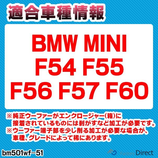 fd-bm501wf-51 BMW MINI ミニ F54 F55 F56 F57 F60 純正交換 8 fd-bm501wf-51 BMW MINI ミニ F54 F55 F56 F57 F60 純正交換 8
