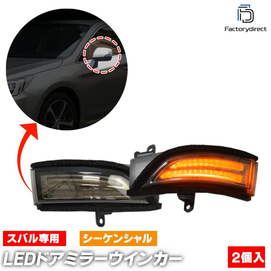 人気特価激安 Ll Su Dwa Sm02 Ledドアミラーウインカー Drl Legacy Outback レガシィ アウトバック Br系 C型以降 H13 06 H26 06 11 06 14 06 カスタム パーツ ドア 限定製作 Atempletonphoto Com