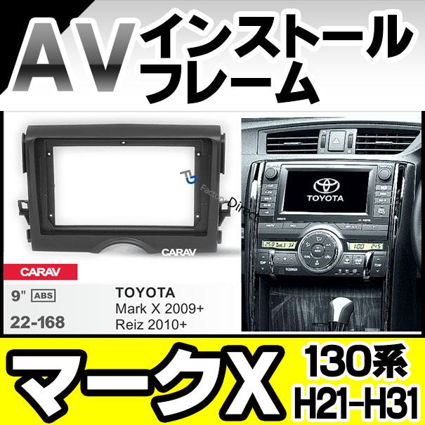 互換品】ca-to22-168a 海外製9インチ向け MARK X マークX (130系 H21