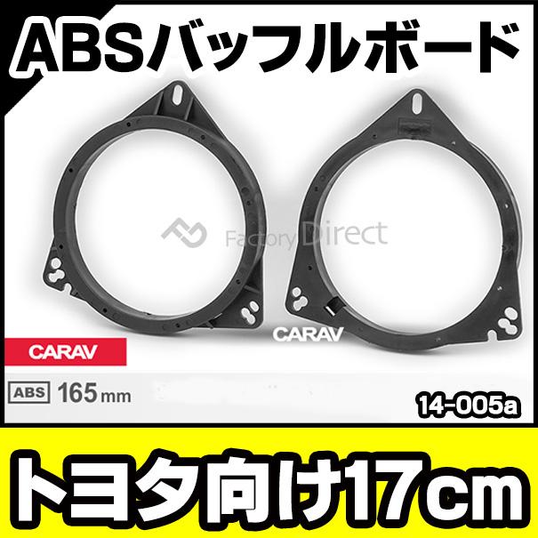 ca-sp14-005a トヨタ向け6.5inch 16cm ABSインナーバッフルボード スピーカーアダプター 社外スピーカー交換時に最適( カスタム パーツ 車 カスタムパーツ スピ｜itempost｜02