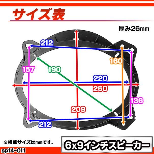 ca-sp14-011a トヨタ向け 楕円6x9inch ABSインナーバッフルボード スピーカーアダプター 社外スピーカー交換 ( カスタム パーツ 車 カスタムパーツ スピーカー｜itempost｜04