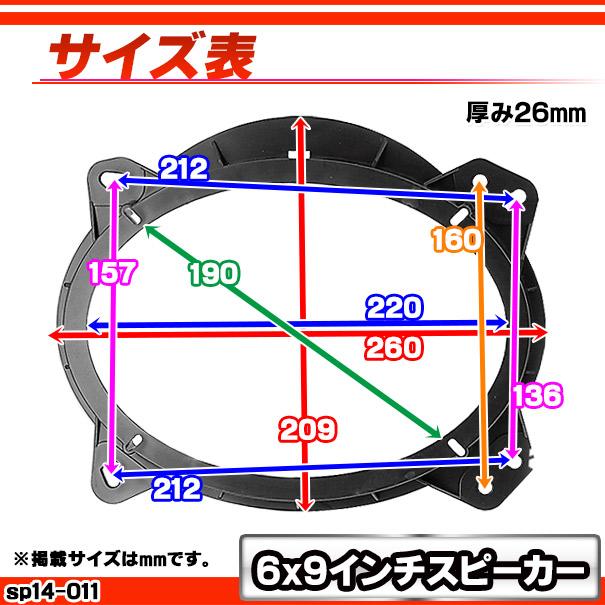 ca-sp14-011b スバル向け 楕円6x9inch ABSインナーバッフルボード スピーカーアダプター 社外スピーカー交換 ( カスタム パーツ 車 カスタムパーツ スピーカー｜itempost｜10