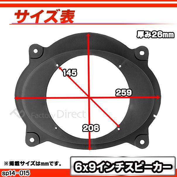 互換品】ca-sp14-015a トヨタ向け 楕円6x9inch (交換取付スピーカーは