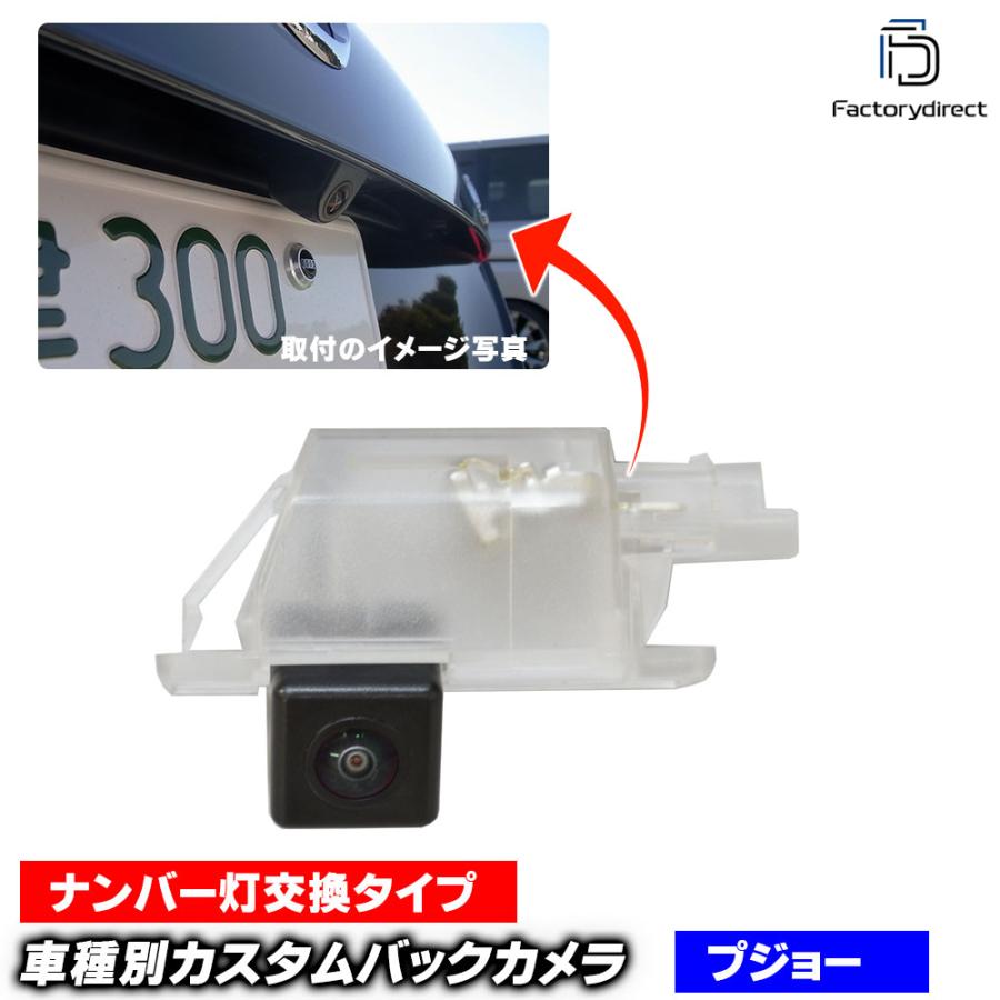 流行に Rc Pe Brh06 車種別設計 右端子 Ccd バックカメラ キット プジョー Peugeot 407 クーペ セダンのみ ナンバー灯交換タイプ パーツ 車 カスタムパーツ ナ 新品本物 Atempletonphoto Com