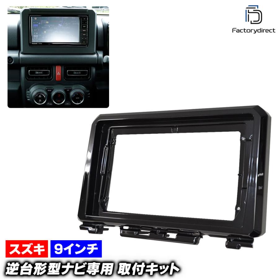 互換品】ca-sz22-981a 海外製9インチ向け Jimny ジムニー (JB64W型 H30