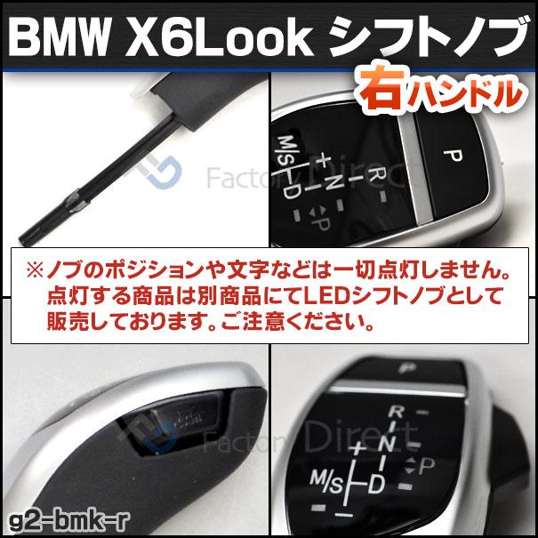 ll-g2-bmk-60a-r BMW S系 Look !! シフトノブ 右ハンドル用 5シリーズ E60 E61(前期) レーシングダッシュ製 ( カスタム パーツ 車 アクセサリー カスタムパーツ｜itempost｜04