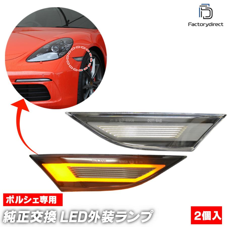 大流行中 Ll Po Smd Cr07 クリアーレンズ Cayman ケイマン 981c型 14 16 H26 H28 Ledサイドマーカー ポルシェ カスタム パーツ 車 カスタムパーツ ウインカー 好評 Atempletonphoto Com