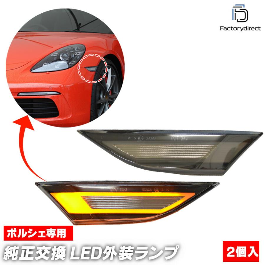 激安単価で Ll Po Smd Sm01 スモークレンズ 718 Boxster ボクスター 9型 17以降 H29以降 Ledサイドマーカー ポルシェ カスタム パーツ 車 カスタムパーツ ウインカ 激安単価で Atempletonphoto Com