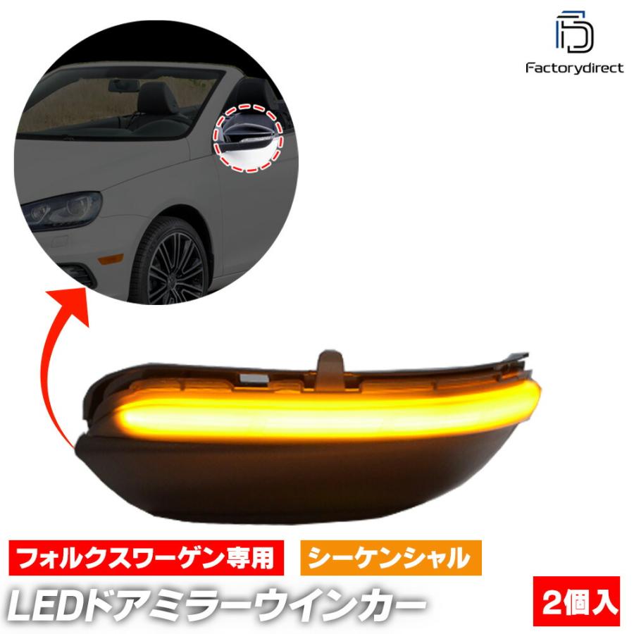 新発売の Ll Vw Dwe Sm05 スモークレンズ シーケンシャル Passat パサート Typ 3c 11 15 H23 H27 Ledドアミラーウインカー カスタム パーツ 車 カスタムパーツ 最適な価格 Nicmosul Org