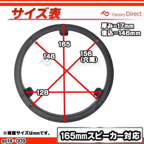ca-sp14-009a 三菱各種汎用 (165mm 6.5inch) ABSインナー ca-sp14-009a 三菱各種汎用 (165mm 6.5inch) ABSインナー