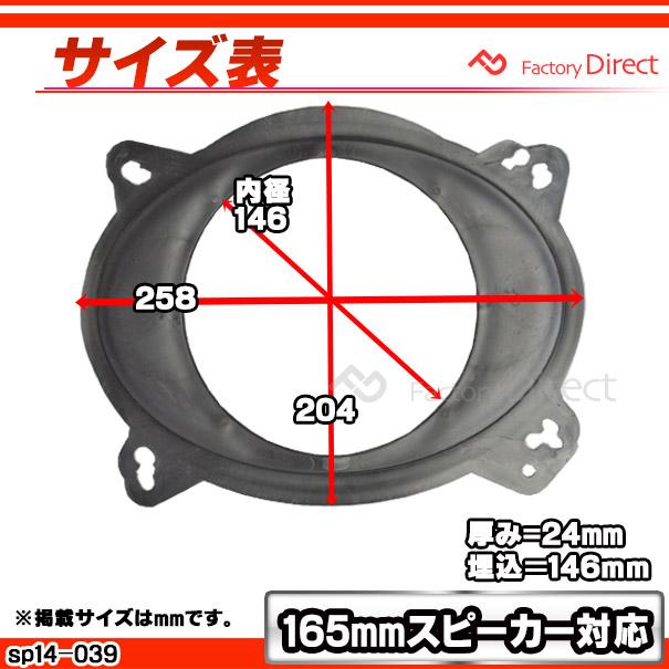 ca-sp14-039a (フロント用) トヨタ汎用 6x9インチスピーカー変換 (165mm 6.5inch 取付) ABSインナーバッフルボード スピーカーアダプター 社外スピーカー交換時｜itempost｜03