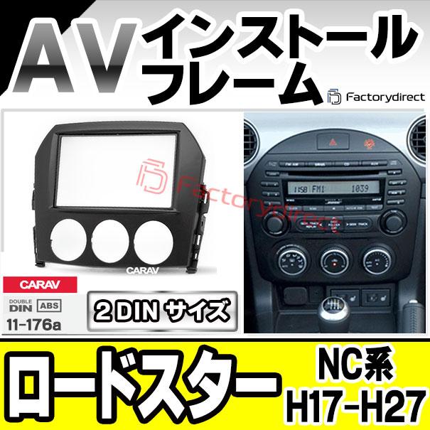 マツダ NCECロードスター純正2DINナビ取付パネル+ブラケットset