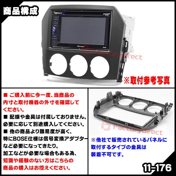 互換品】ca-ma11-176a 2DIN AVインストールキット Roadster