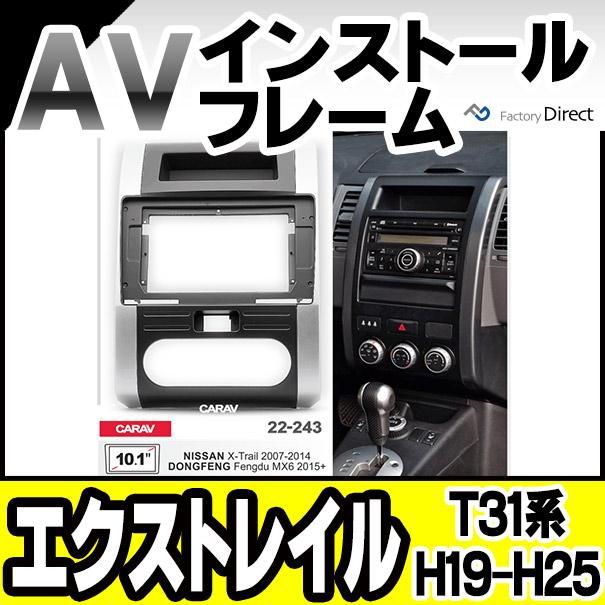 互換品】ca-ni22-243a 海外製10.1インチ向け X-TRAIL エクストレイル