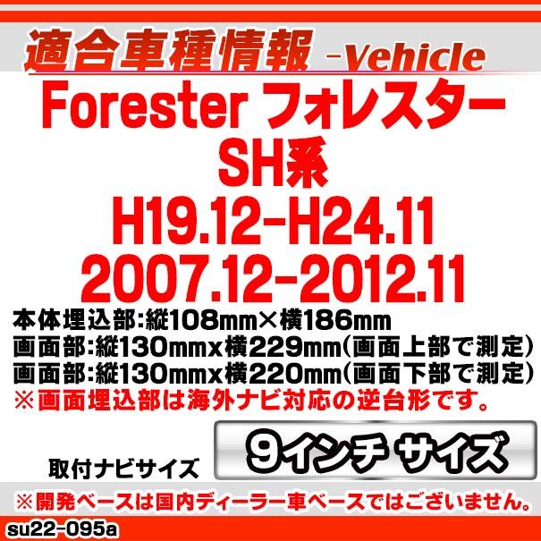 ca-su22-095a 海外製9インチ向け Forester フォレスター (SH系 H19.12-H24.11 2007.12-2012.11) (国産ナビ取付不可) ナビ取付フレーム オーデイオフェイスパネ｜itempost｜12